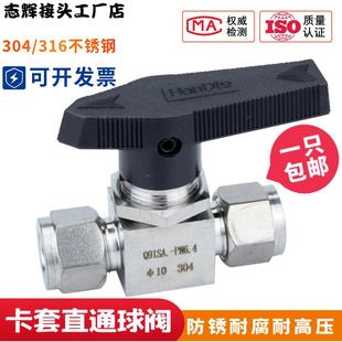 仿美仪表气源开关铜管钢管 304 316不锈钢双卡套式 直通球阀 面板式