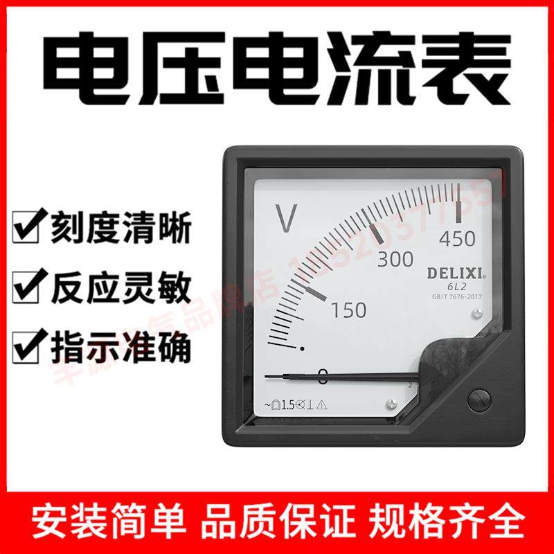 德力西电流表6L2-A电压表42L6-450V交流指针互感式99T1测量仪表器