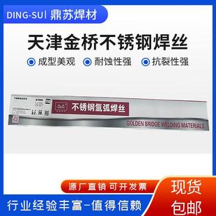 金桥不锈钢焊丝ER304/308L/309/316L白钢直条光亮氩弧电焊丝