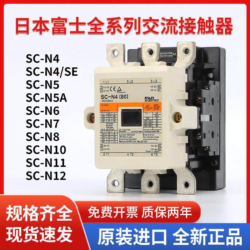 原装正品富士交流接触器SC-N4/SE N5A N6 N7N8N10N11N12电梯220V