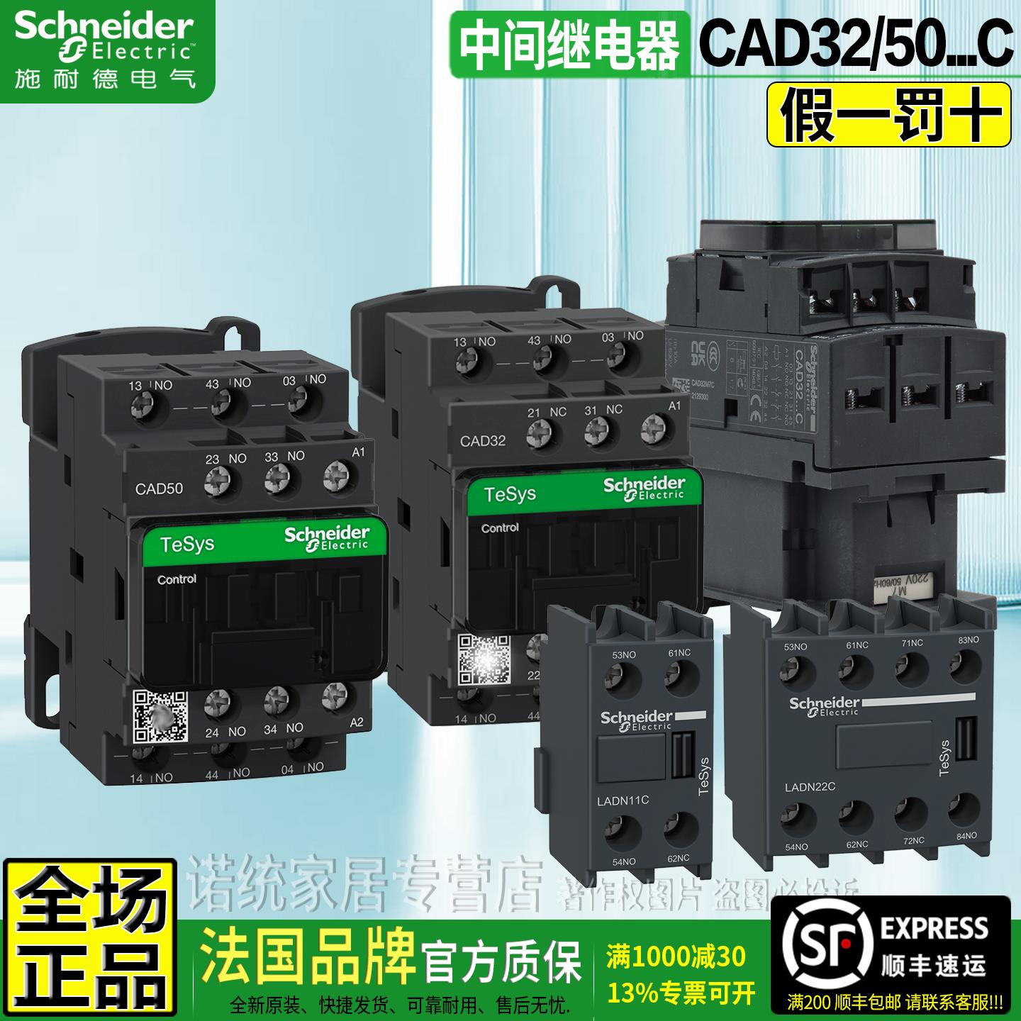 正品施耐德220V中间继电器接触器CAD50一32M7C F7C B7 BDC FD FDC