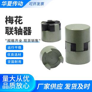 3爪连轴器弹性联轴器 L型联轴器 L050 L075 L095等梅花铸铁联轴器