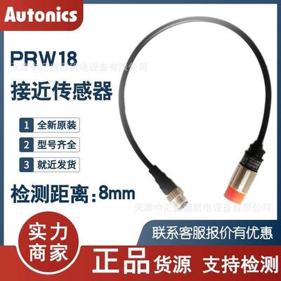 奥托尼克斯接近传感器M18圆柱形电感式配线引出接插型PRW18-8DP