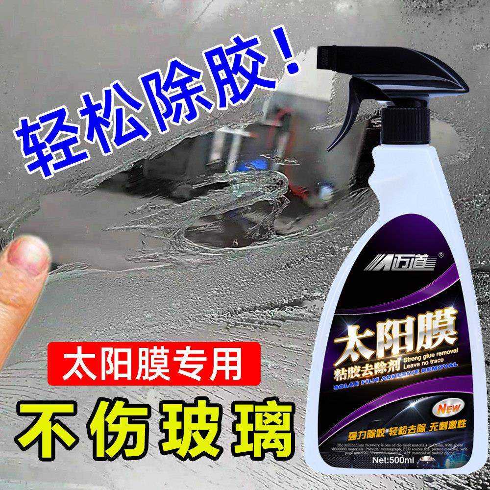 迈道汽车太阳膜除胶剂中性玻璃贴膜专用旧膜残胶粘胶强力去清除剂,3C数码配件,USB多功能数码宝,淘宝优惠券,粉丝福利购,淘宝优惠卷