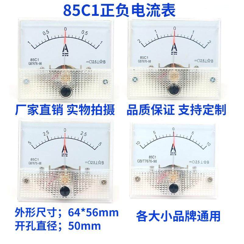 85C1指针式正负直流电流表±1A2A5A10A20A30A50A双向指示安培仪表