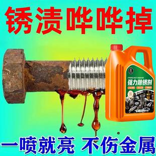 工业强力除锈剂工地钢铁筋不锈钢金属快速清洗剂去铁锈专用神器%