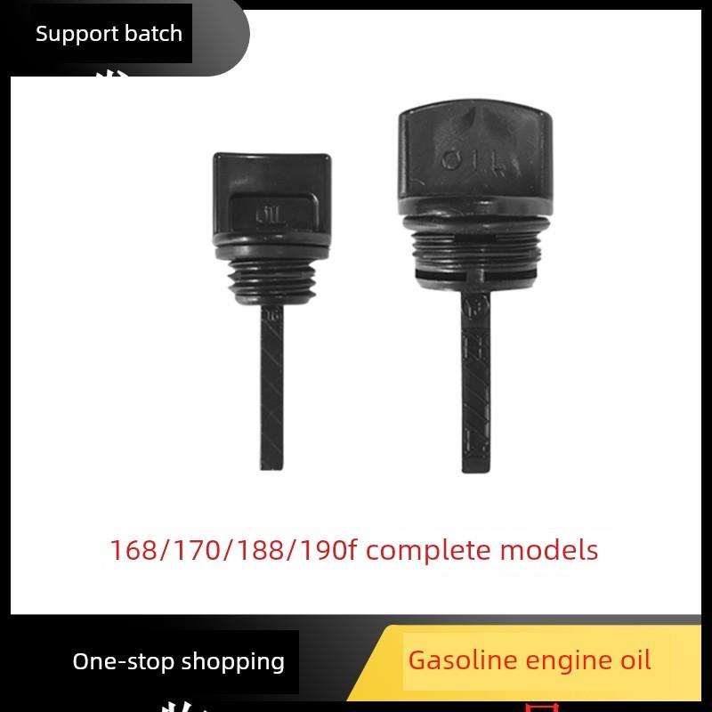 汽油发电机水泵配件152/168/170/188/190F油尺2/5/8Kw油尺