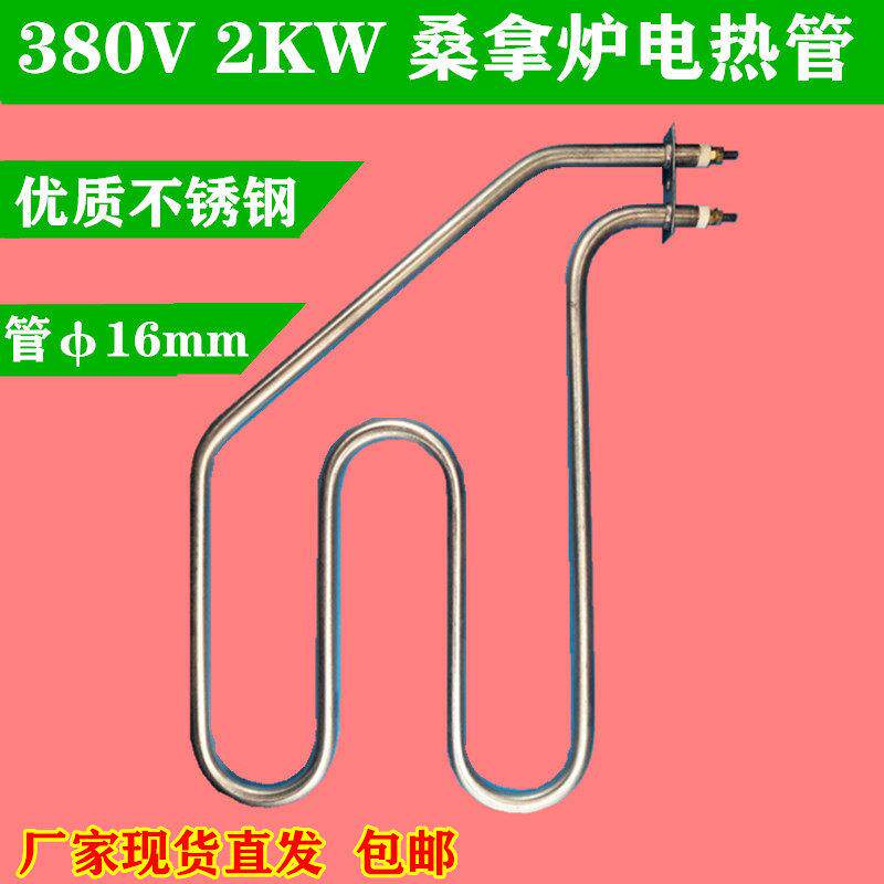 桑拿炉不锈钢电加热管380V/2KW干烧干蒸发热管桑拿房电热管加粗