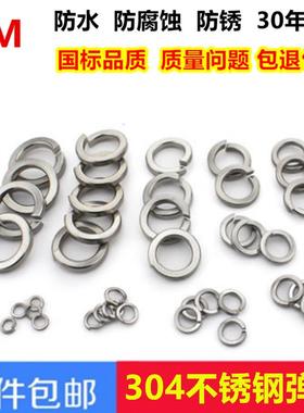 不锈钢304弹垫 适用于五金工具的弹垫 M6弹垫100入与M16弹垫10入