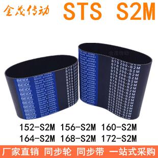 S2M152 橡胶同步带150 S2M156S2M160S2M164S2M166S2M168S2M172S2M