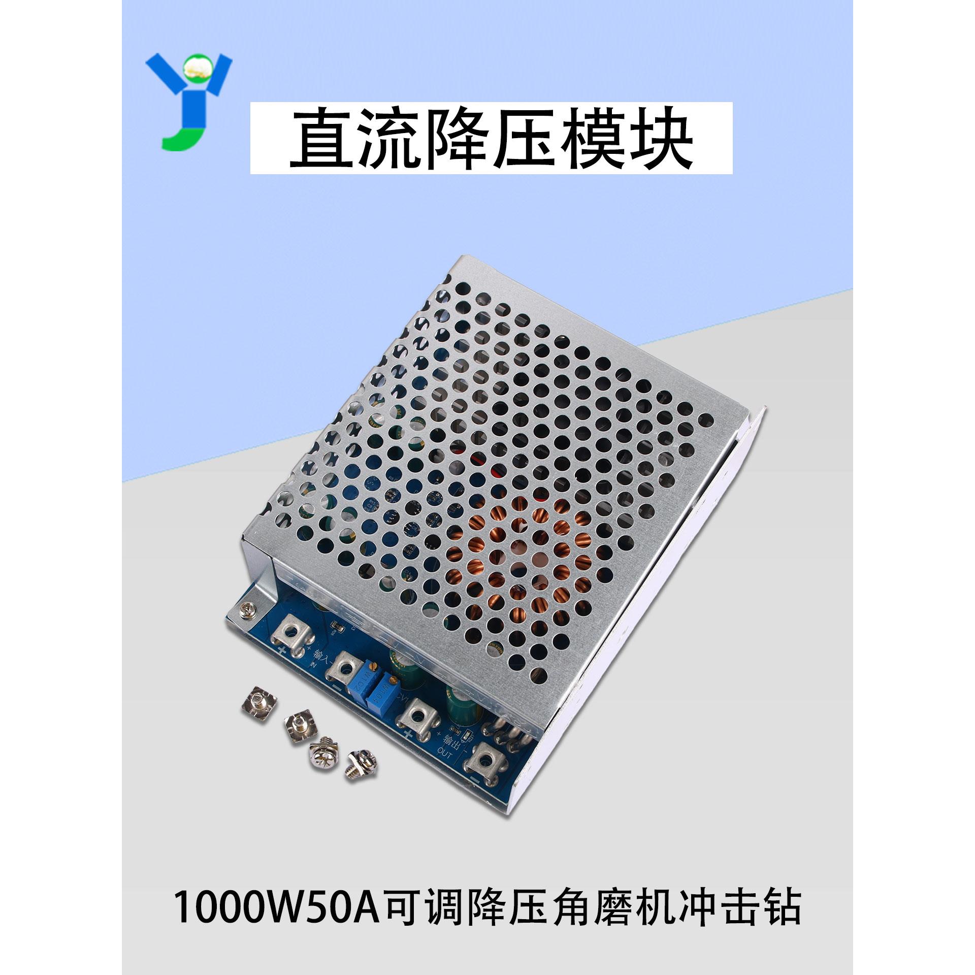 50A降压模块1000W大功率电源电动工具专用转换器60V48V36V转21V18