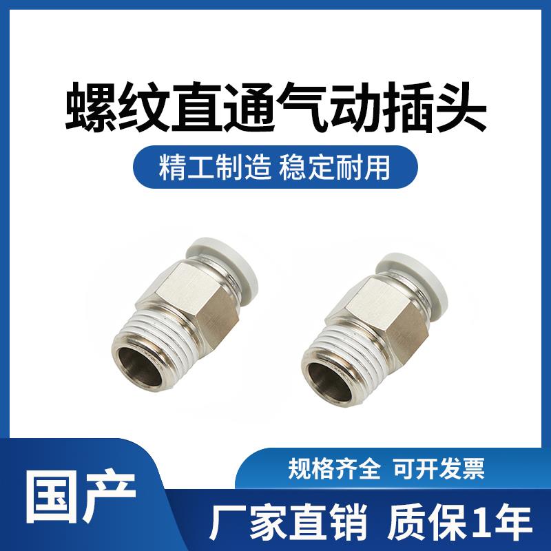 气动气管快插快速螺纹直通接头PC4-M5/PC601/PC802/PC12-03