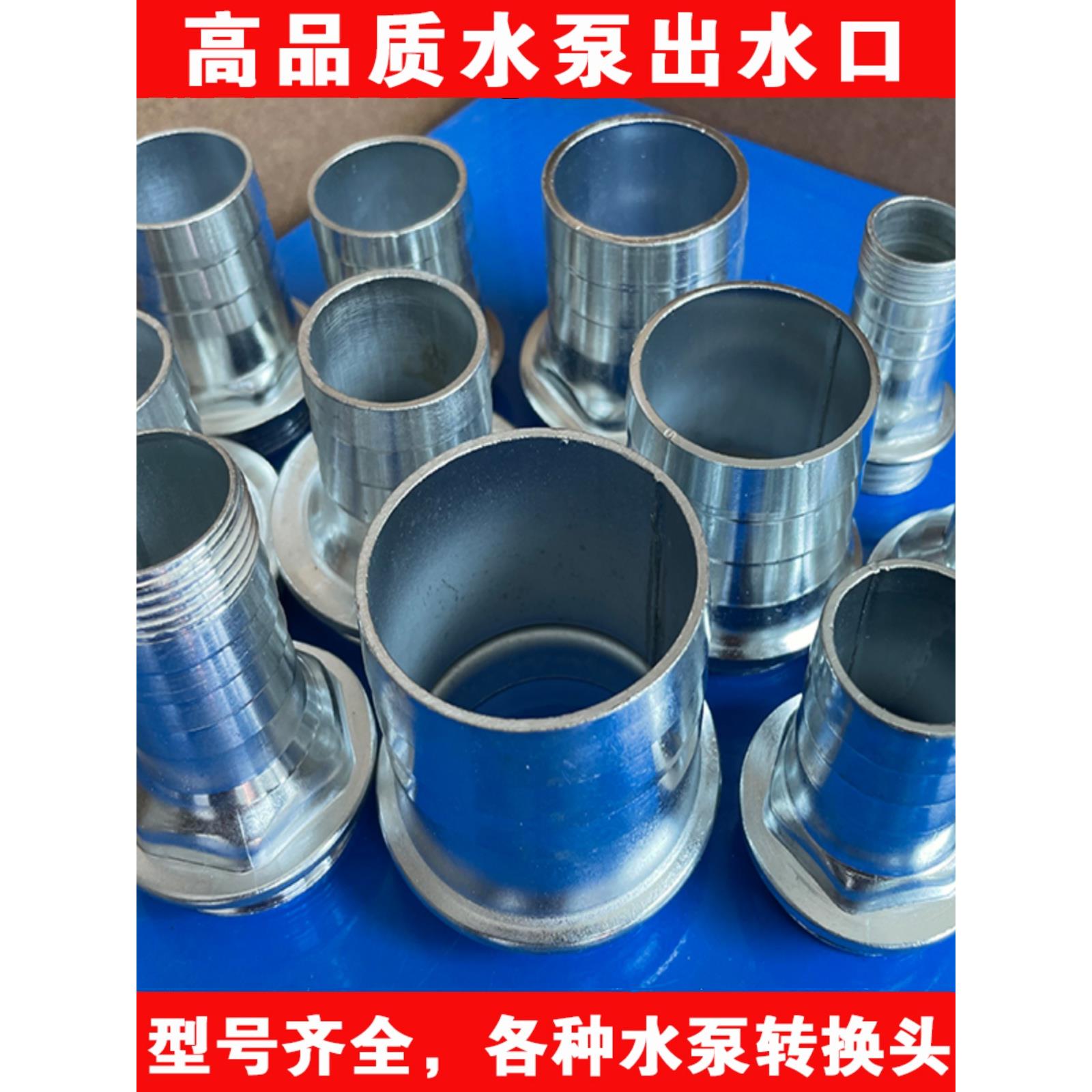 水泵出水口接头配件2寸污水泵潜水泵抽水1/1.2/1.5大变小转换接头