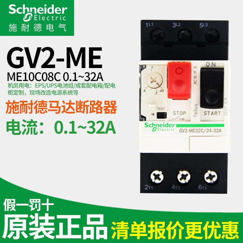 施耐德电动机断路器GV2ME06C马达开关热磁保护特价白色灰色随机发