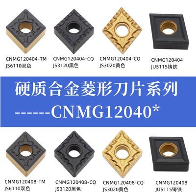 CNMG120404-TM/CQ/HQ菱形外圆车刀头CNMG120408R-S开粗数控刀片