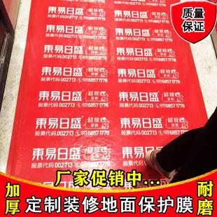 修地膜地面地板砖瓷砖地垫保护膜加厚耐磨家装 装 铺地一次性防护垫