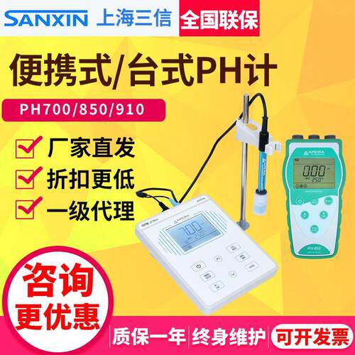 三信PH700/EC910/PC950实验室便携式PH计酸碱度测试仪检测仪