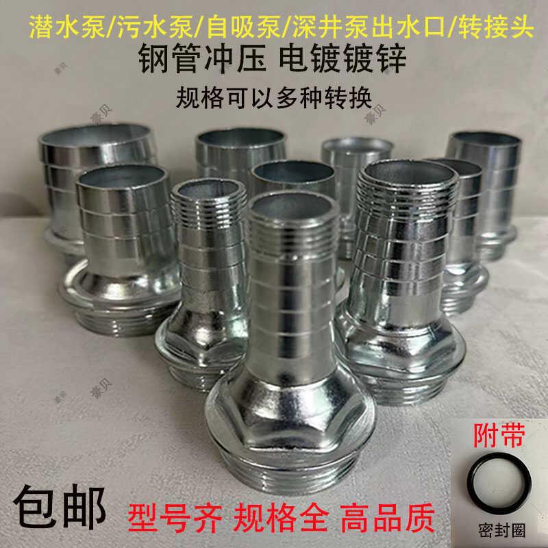 潜水泵出水口转换接头铸铁污水泵自吸泵深井泵水泵出水口配件大全