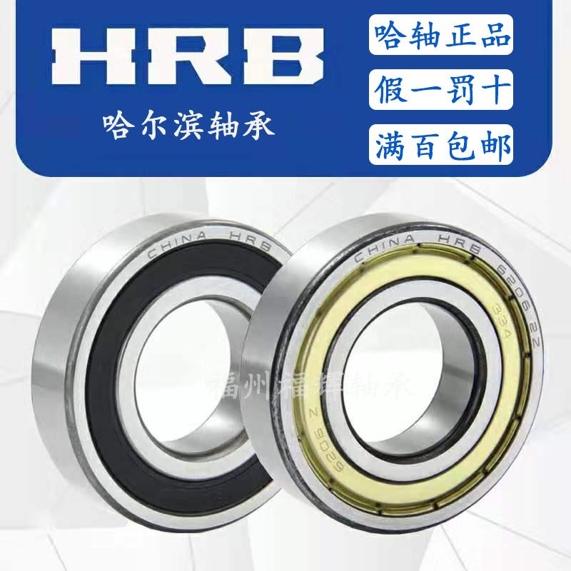 正宗哈尔滨HRB轴承6312 6313 6314 6315 6316 6317 6318 -2Z/2RZ