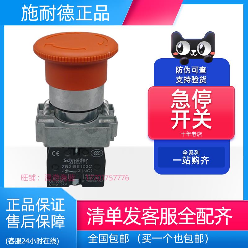 施耐德急停按钮开关XB2BS542C 红色蘑菇头紧急停止ZB2BE101C 102C