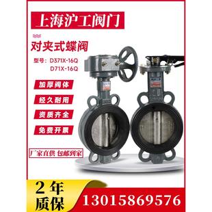 16Q气动电动铸钢不锈钢 371X 上海沪工阀门对夹式 手柄涡轮蝶阀D71