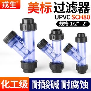 透明塑料pp过滤网 戎生UPVC水管美国标准Y型过滤器化工PVC管道快装