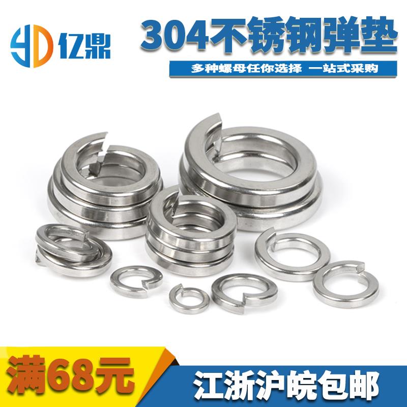 全规格304不锈钢弹垫/弹簧垫圈/垫片/M2/M3/M4/M5/M6/M8/M10-M30