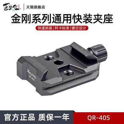喜乐途三脚架云台快装板夹座快速转换座单反相机快拆快装通用底座