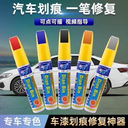 汽车专用补漆笔珍珠白黑色点漆笔油漆面划痕银灰车漆去痕修复神器