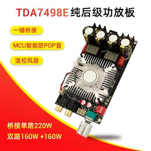 1602功放板纯後级160WX2 DIY大功率TDA7498E立体声桥接单声道220W