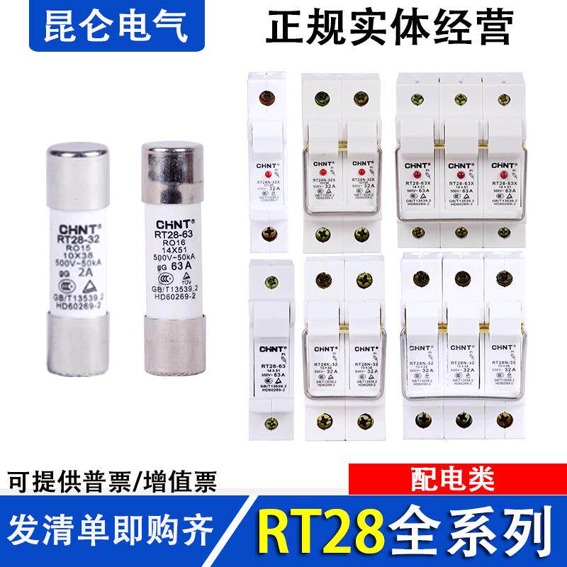 正泰 熔断器 底座 RT28N-32X 1P 2P 3P RT28-63 2A~63A 保险丝