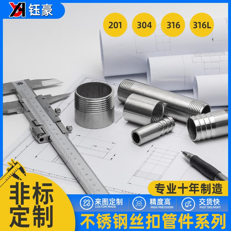 304不锈钢管件单头丝双头丝焊接外丝宝塔316L管内丝接头非标定制