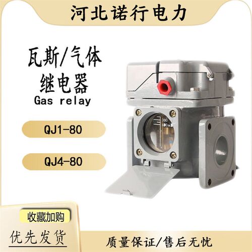 变压器瓦斯/气体继电器 QJ2-40QJ1-50THQJ4-50THQJ4-25THQJ4-80TH