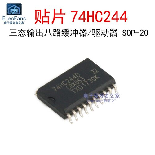 (2个)贴片 74HC244D SOP-20 宽体7.2MM 三态输出八路缓冲器 芯片