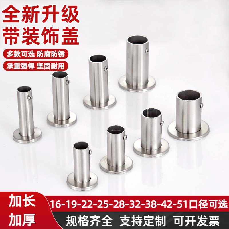 加厚加长不锈钢法兰座衣柜杆托座圆管座固定配件晾衣杆衣架支架座