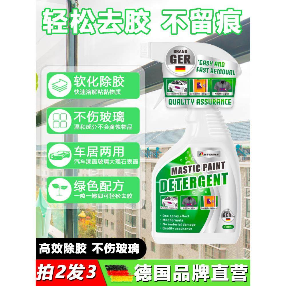 窗户玻璃除胶剂强力去除胶印胶带粘痕迹贴纸不干胶残胶渍清除神器,3C数码配件,USB多功能数码宝,淘宝优惠券,粉丝福利购,淘宝优惠卷