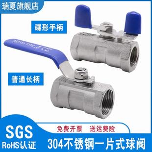 丝口球阀 一片式 304不锈钢球阀 管道阀门 内螺纹 DN10