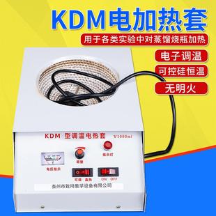 KDM电加热器全套实验室圆底烧瓶电炉电子调温控温加热100ML 新款