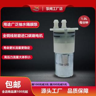 全新直流微型小型自吸水泵小家电水泵12V24V饮水机管线机抽水泵