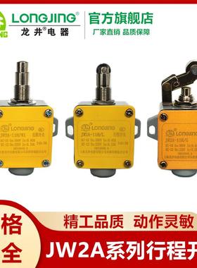 龙井电器JW2A-11H/W1/W2/LTH/GTH/L/G微动限位行程开关JW2-11B