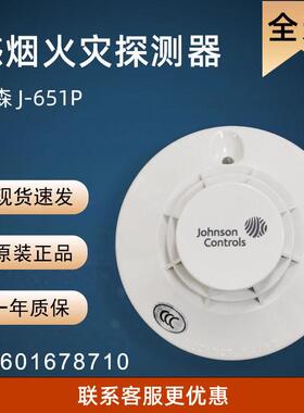 江森感烟探测器J-651P 智能烟感烟雾警报器 IFC-6060系列