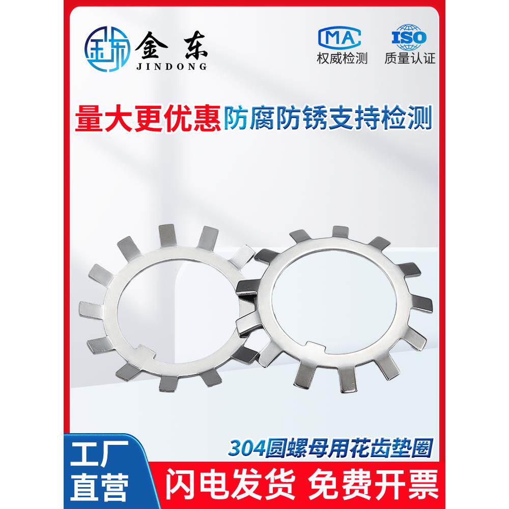 304不锈钢圆螺母用止动垫圈太阳多齿轴承梅花锁紧止退垫片DIN5406