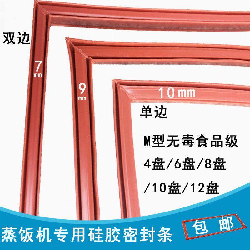 美厨蒸饭柜乐创蒸饭机密封条MN型硅胶条蒸饭车商用蒸箱门保温配件,3C数码配件,USB多功能数码宝,淘宝优惠券,粉丝福利购,淘宝优惠卷