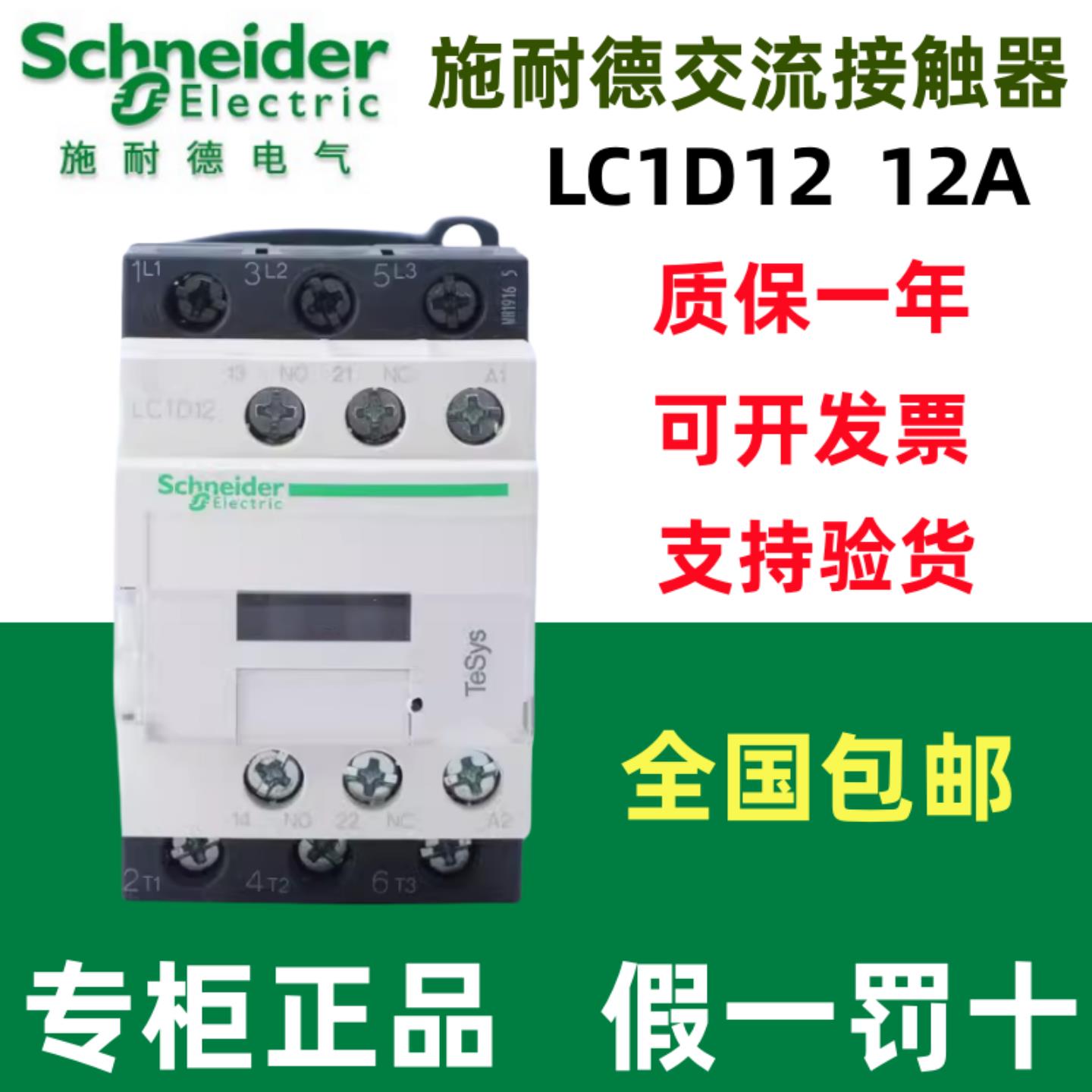 原装正品施耐德交流接触器LC1D12M7C F7C Q7C AC220V 110V现货