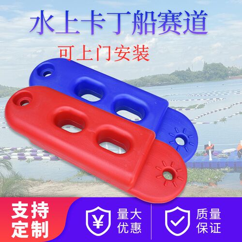 厂家直销水上卡丁车船水马塑料浮筒平台赛道防撞护栏围栏游乐设施