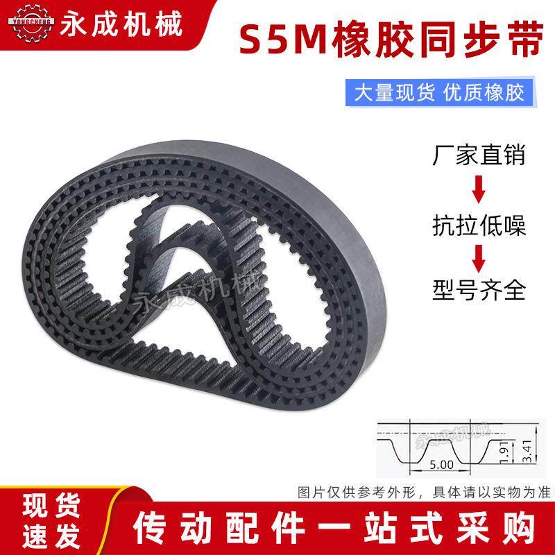 橡胶同步带STD S5M290/295/300/305/310/315/320/325/330/335/340