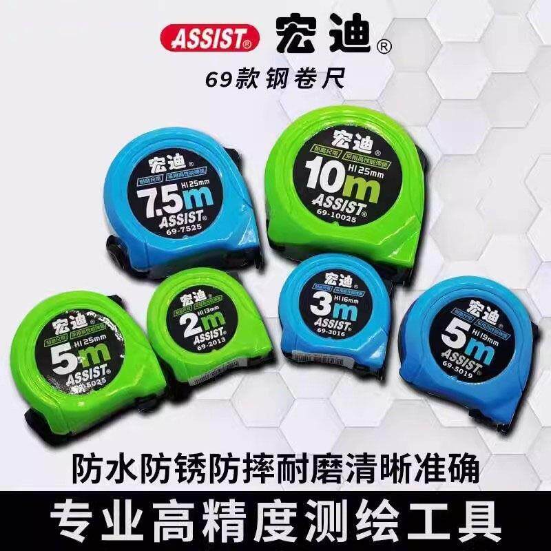 卷尺宏迪69款5米高精度加厚木工耐磨钢卷尺7.5米3米10米盒尺正品