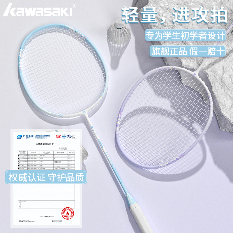 2025新款川崎羽毛球拍