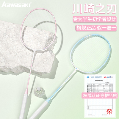 2025年新款川崎羽毛球拍