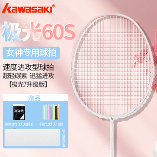 川崎极光60s羽毛球拍全碳素5U超轻速度进攻单拍男女生训练正品